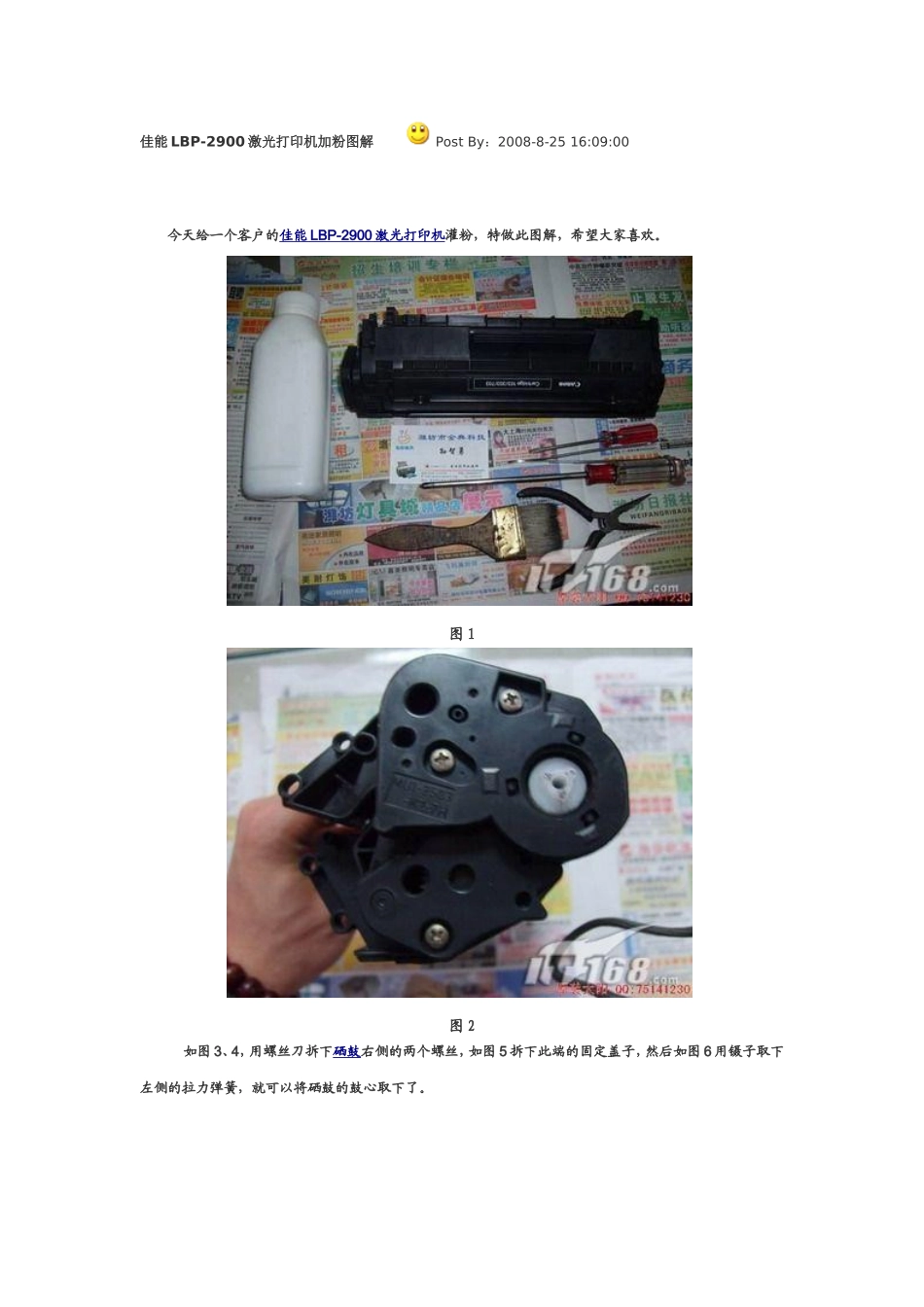 佳能LBP-2900激光打印机加粉图解_第1页