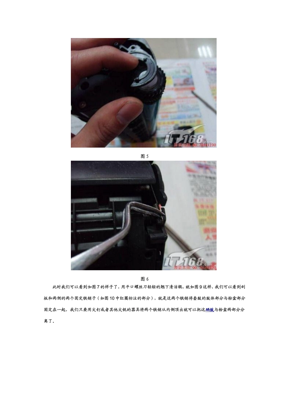 佳能LBP-2900激光打印机加粉图解_第3页