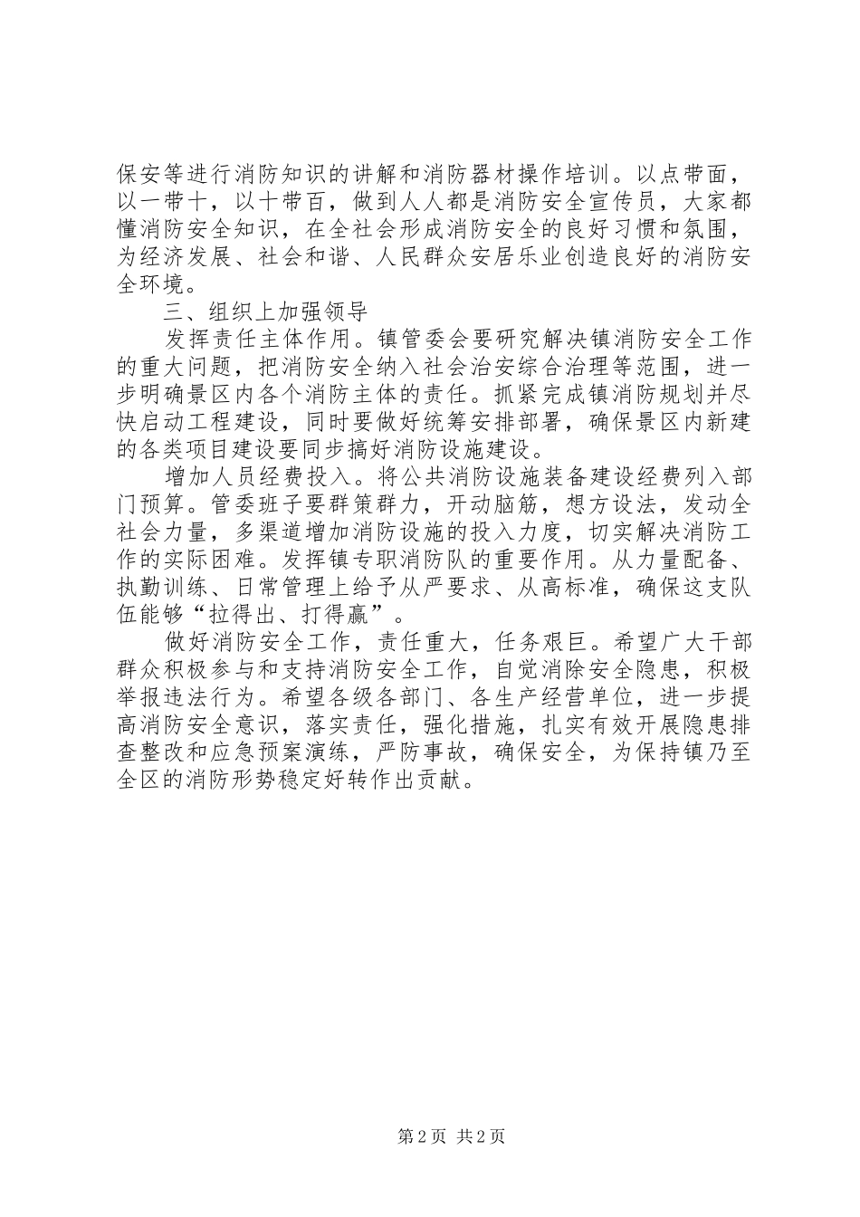 景区消防演练工作意见_第2页