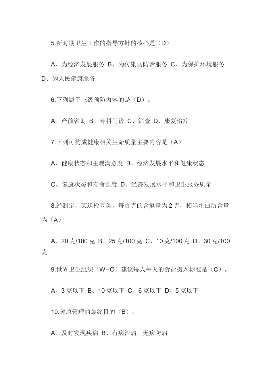 健康管理师三级考试复习资料(2)_第2页