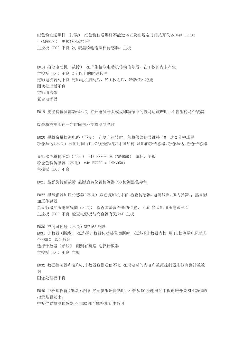 佳能打印机错误代码_第2页