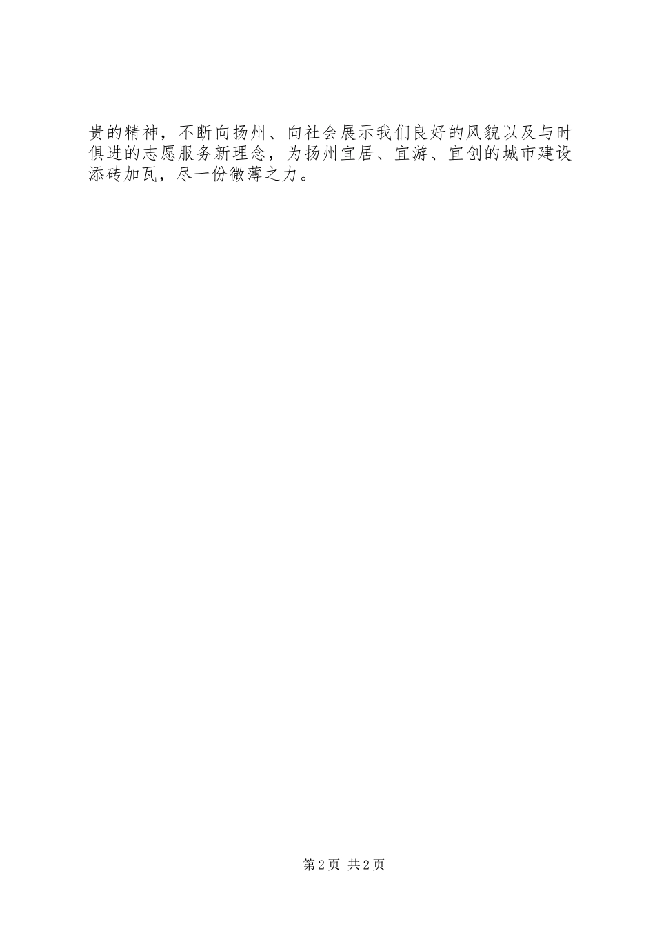 景区学雷锋志愿服务工作总结_第2页