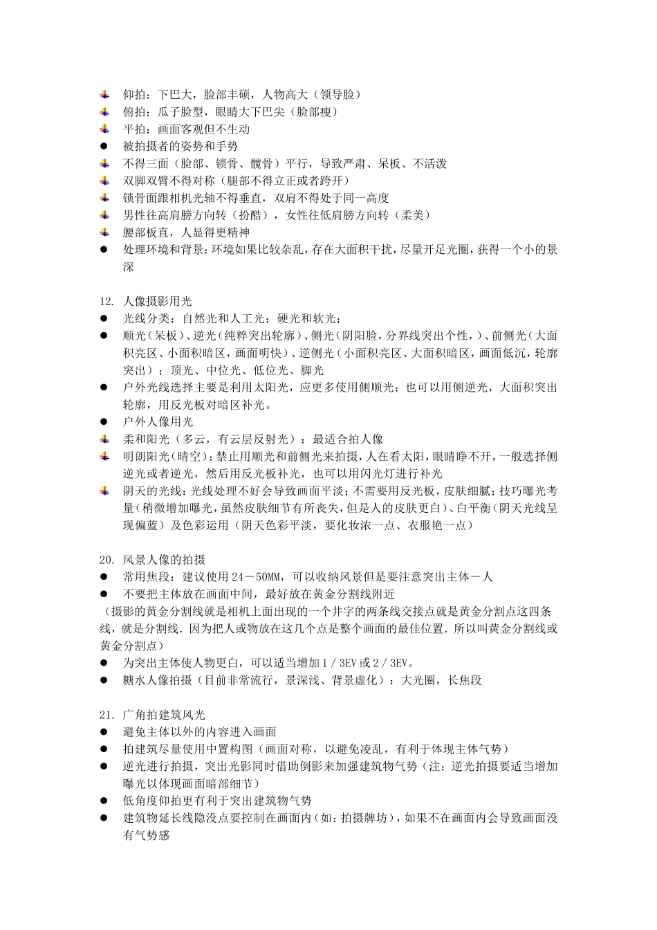 佳能单反相机摄影技巧入门笔记_第3页