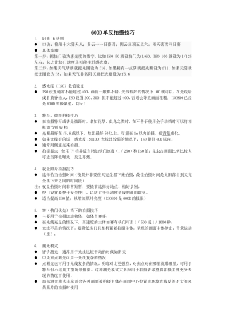佳能单反相机摄影技巧入门笔记