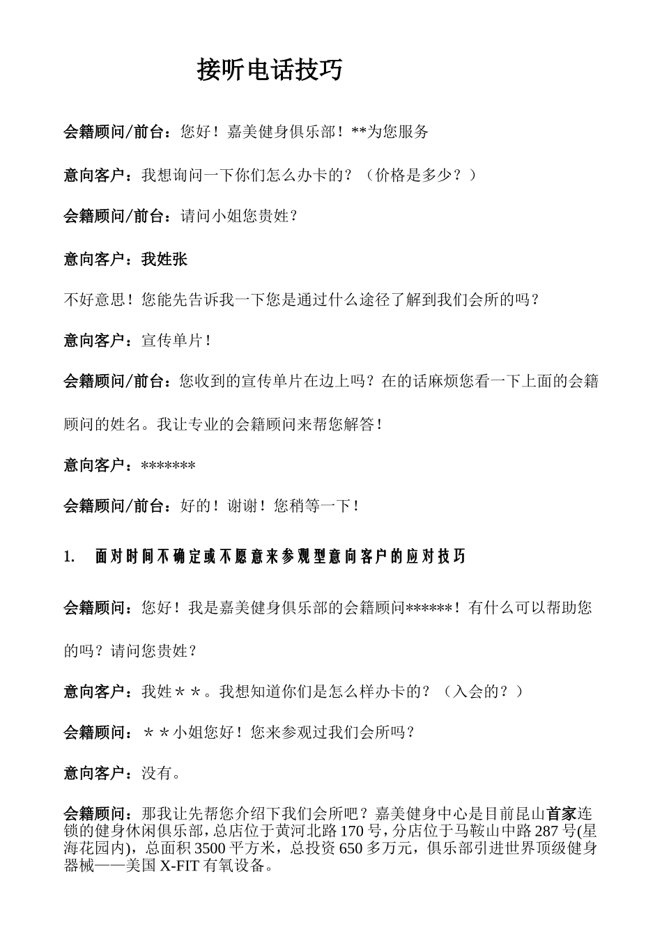健身会所会籍顾问接听电话技巧_第1页