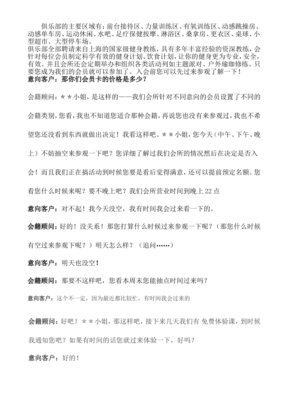 健身会所会籍顾问接听电话技巧_第2页