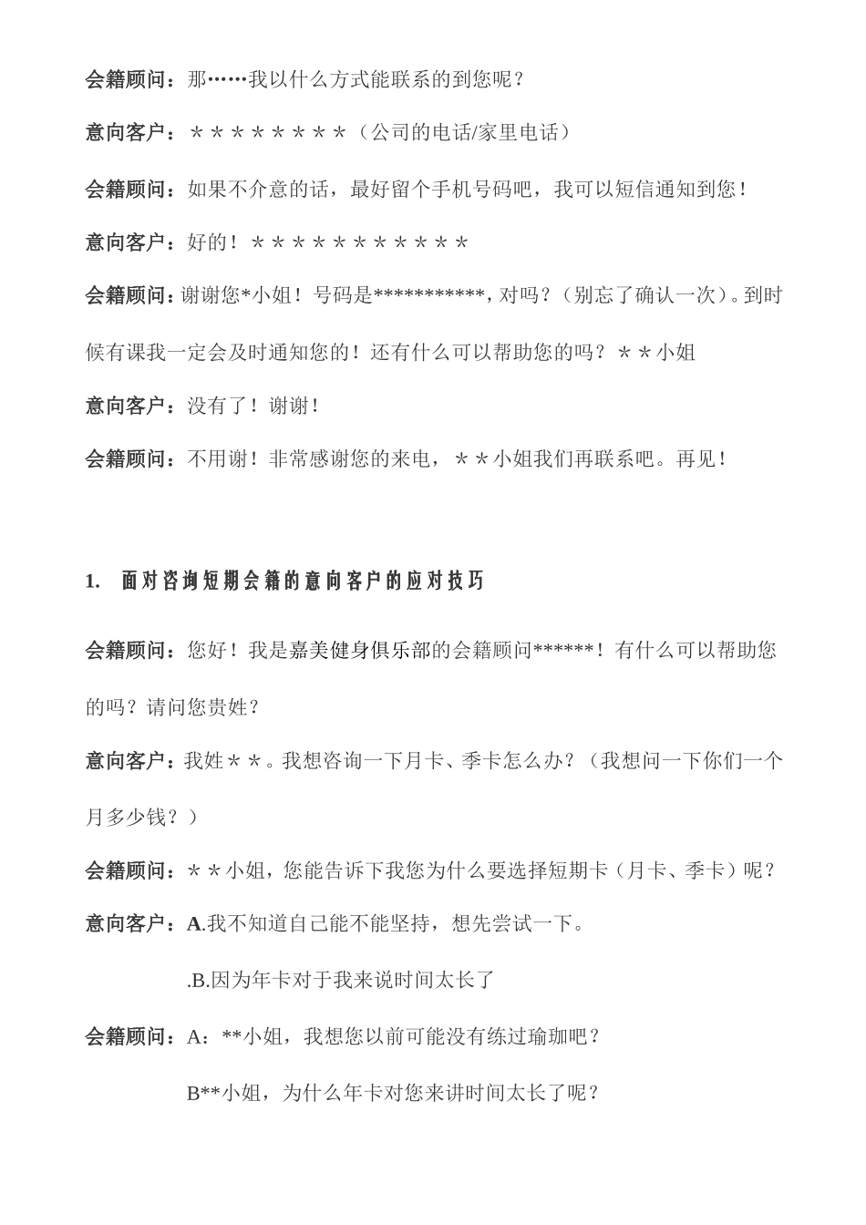 健身会所会籍顾问接听电话技巧_第3页