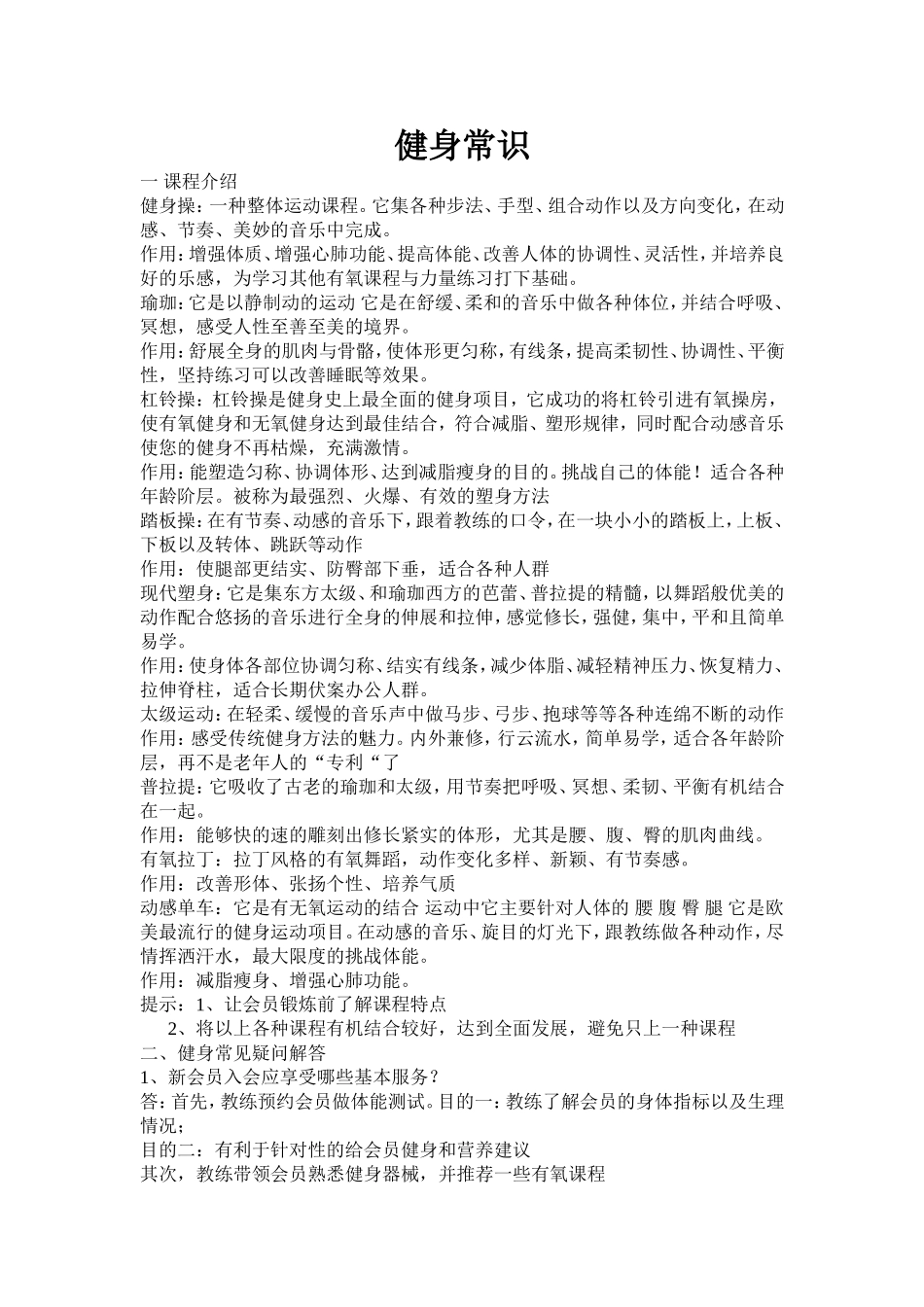 健身会所会籍顾问--销售问题处理资料_第1页