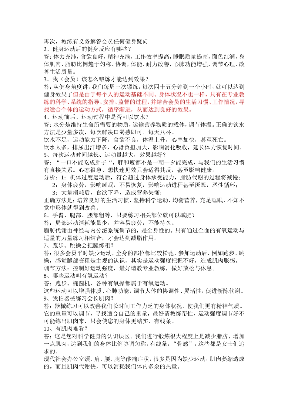 健身会所会籍顾问--销售问题处理资料_第2页