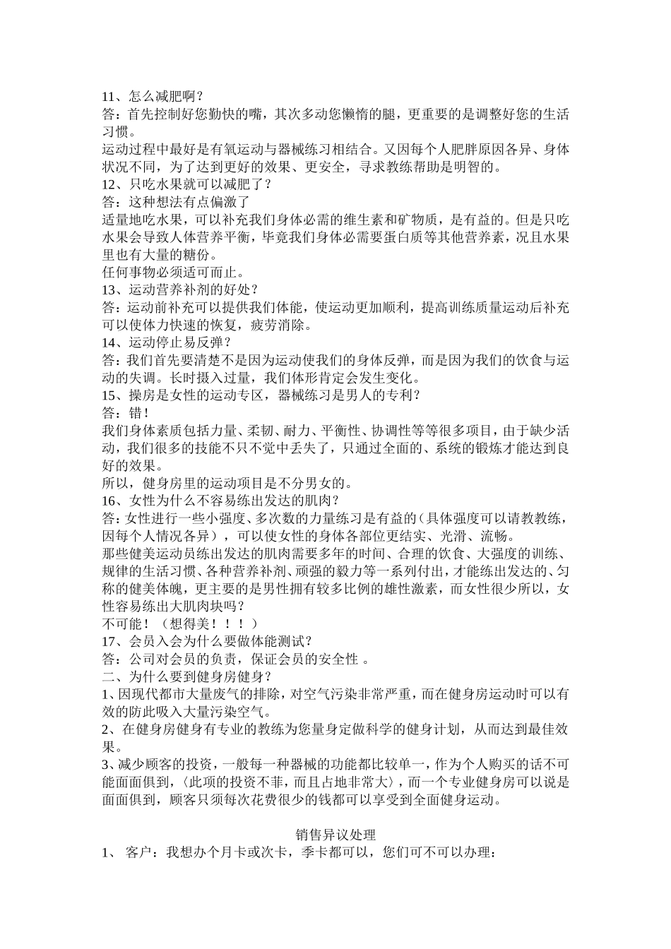 健身会所会籍顾问--销售问题处理资料_第3页