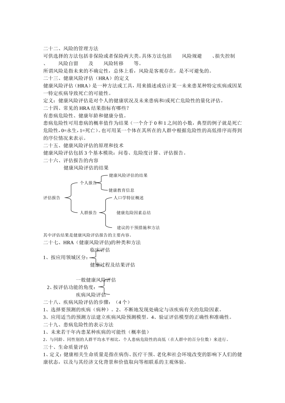 健康管理师试题(同名23237)_第3页