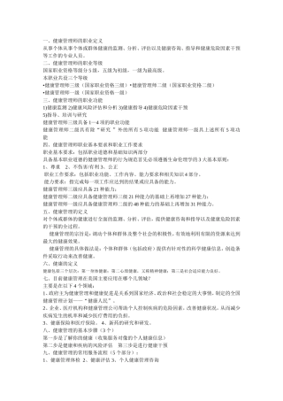 健康管理师试题(同名23237)