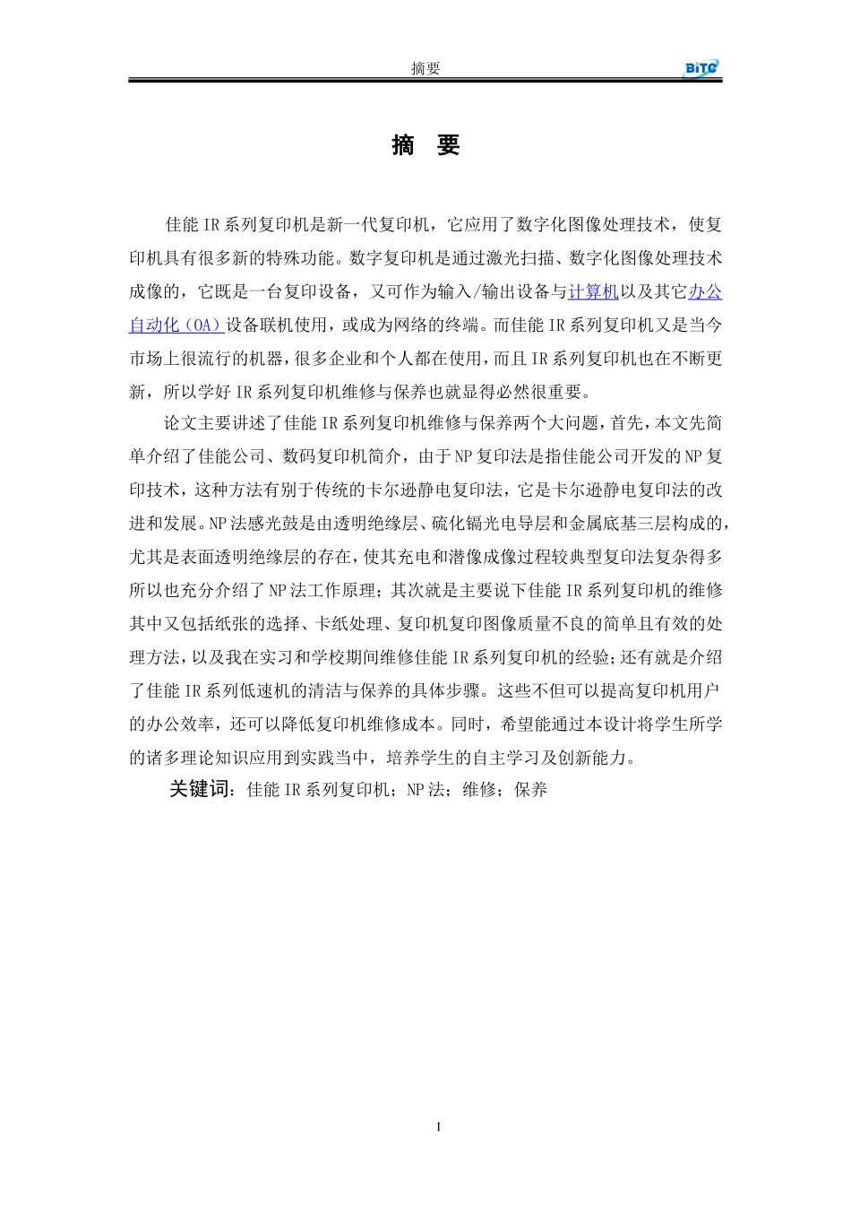 佳能复印机维修与保养_第2页