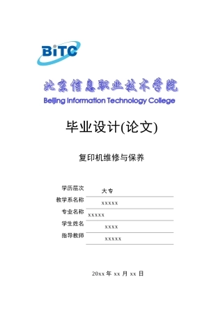 佳能复印机维修与保养