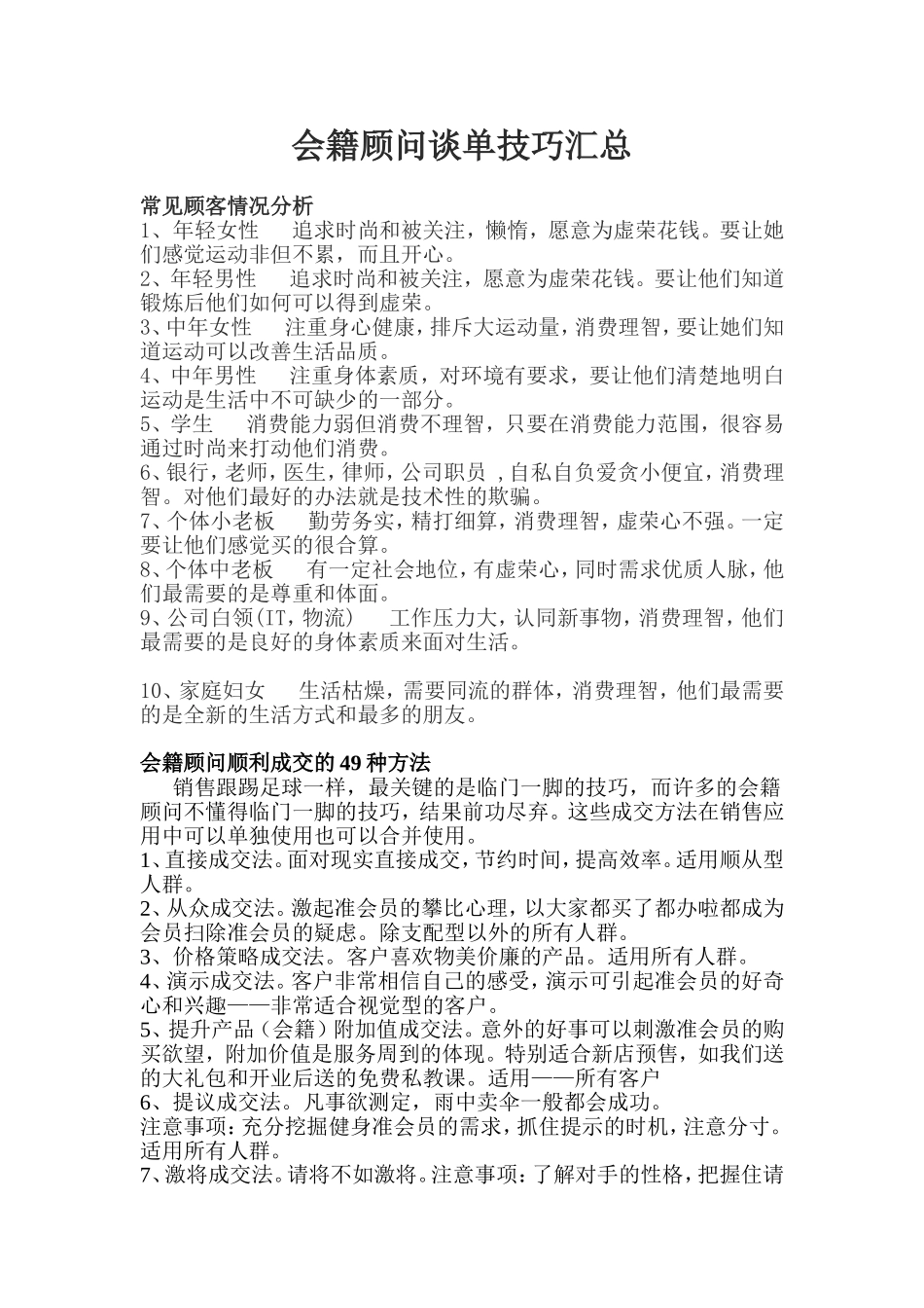 健身会所谈单技巧_第1页