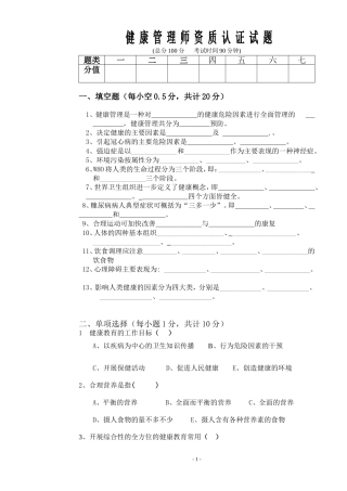 健康管理师试题