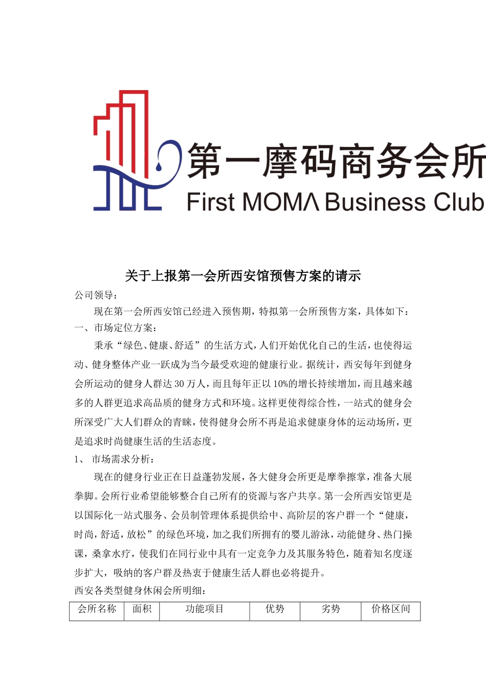 健身会所预售方案_第1页