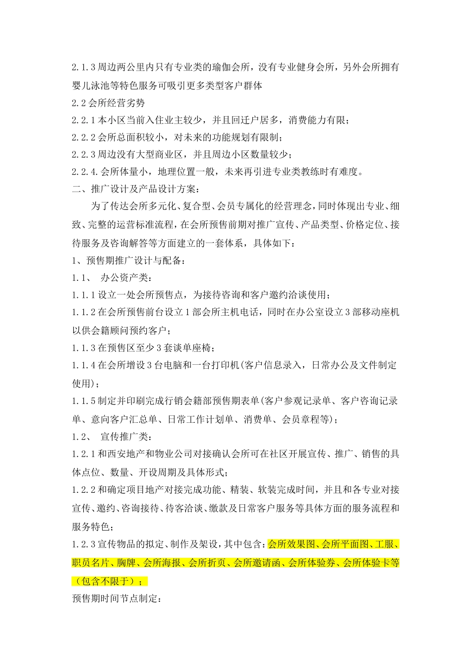健身会所预售方案_第3页