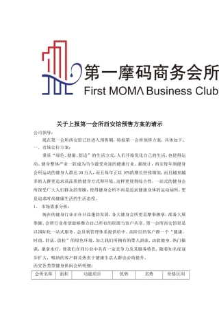 健身会所预售方案