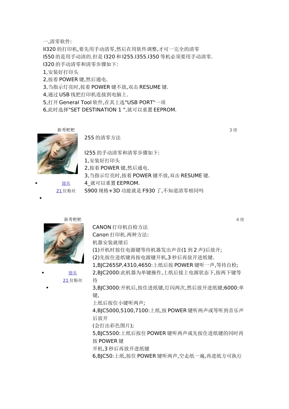 佳能各型号打印机清零方法_第1页