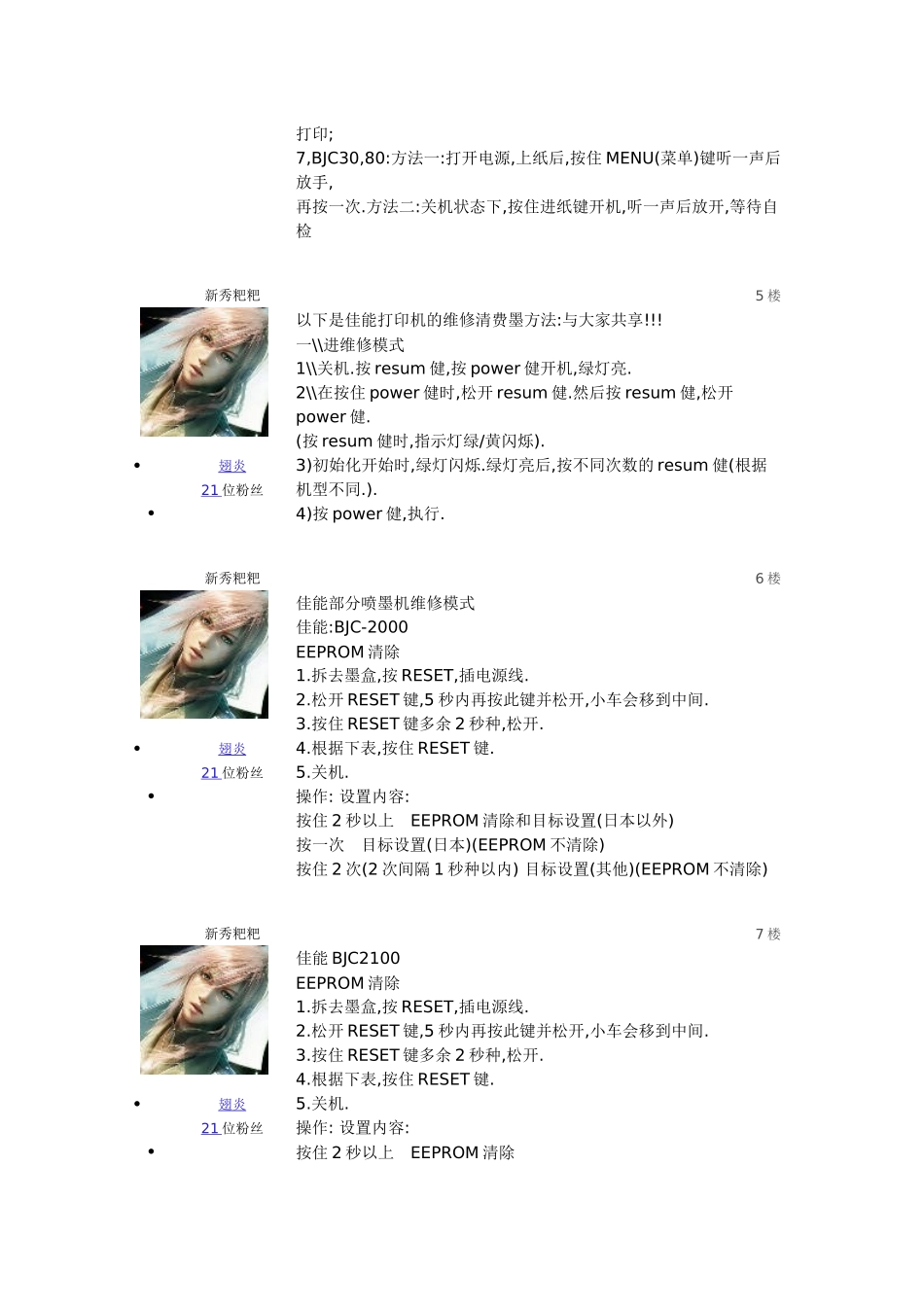 佳能各型号打印机清零方法_第2页
