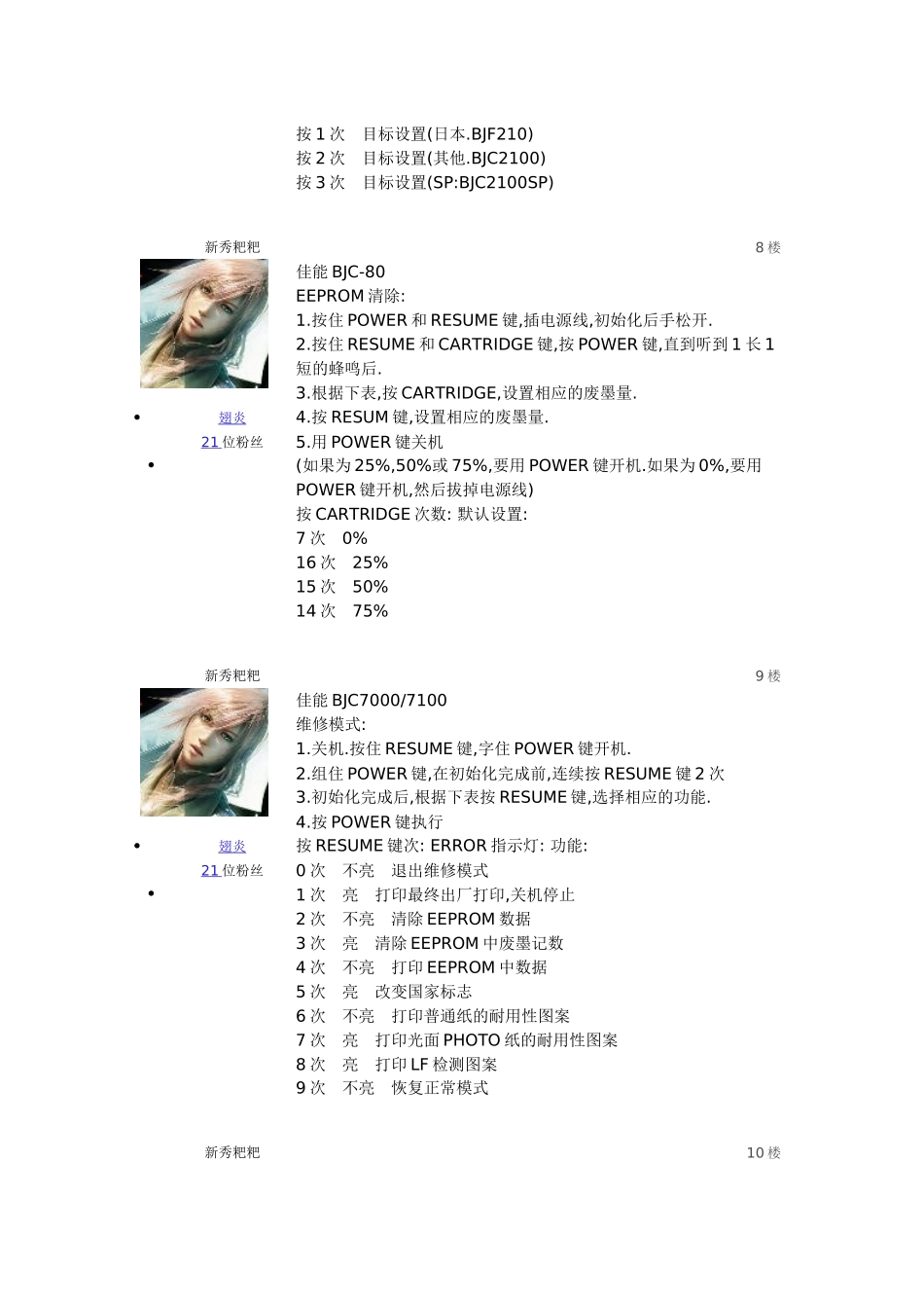 佳能各型号打印机清零方法_第3页