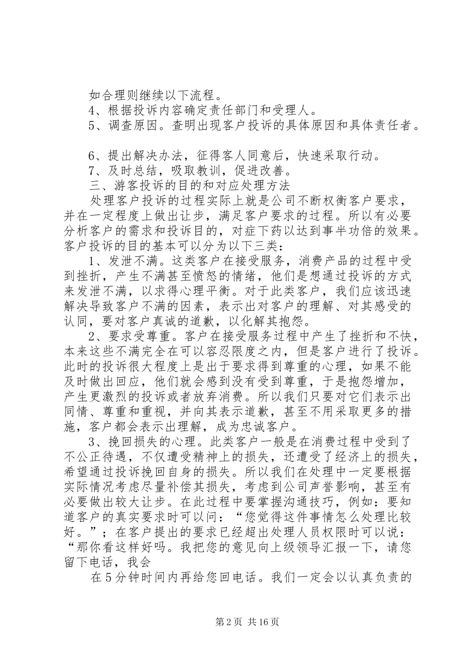 景区游客投诉处理规定_第2页