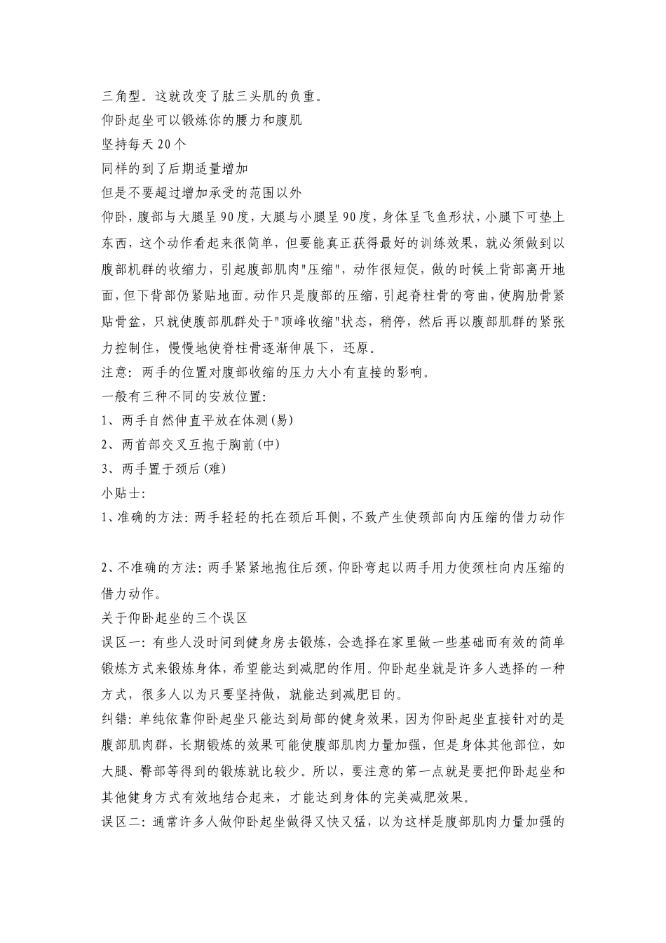 健身计划：如何锻炼腰部力量和身体柔韧性_第2页