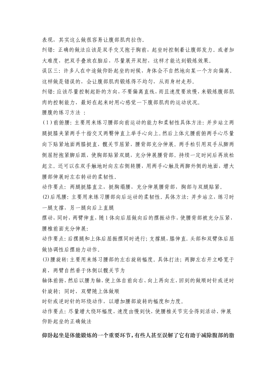 健身计划：如何锻炼腰部力量和身体柔韧性_第3页