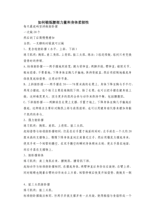 健身计划：如何锻炼腰部力量和身体柔韧性