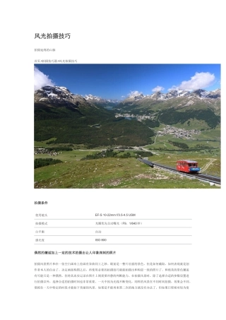 佳能官方教程--拍摄技巧篇
