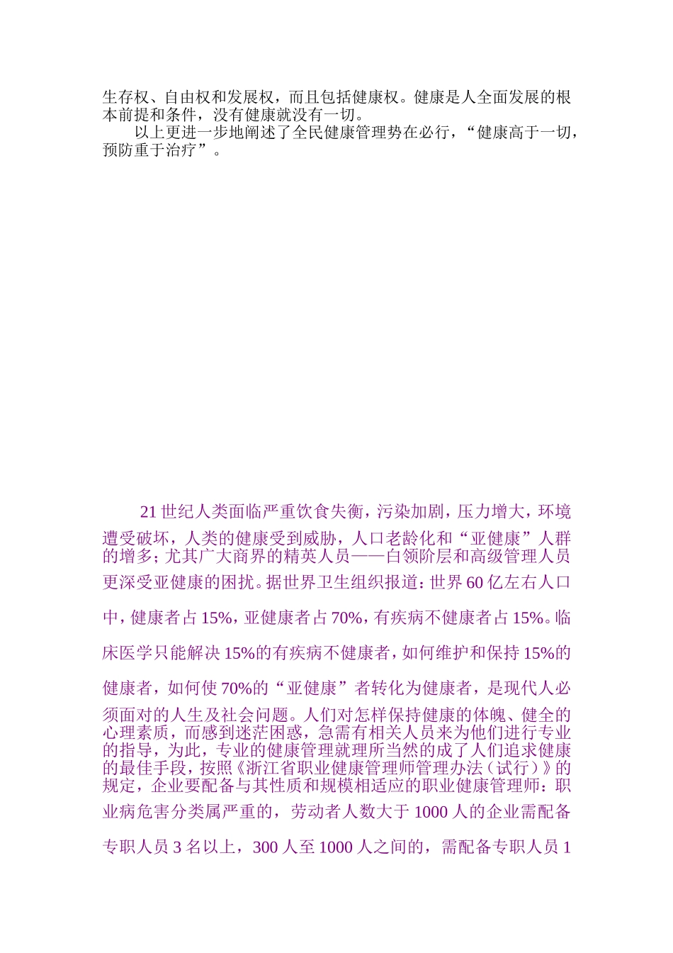 健康管理行业兴起背景_第3页