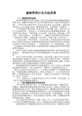 健康管理行业兴起背景