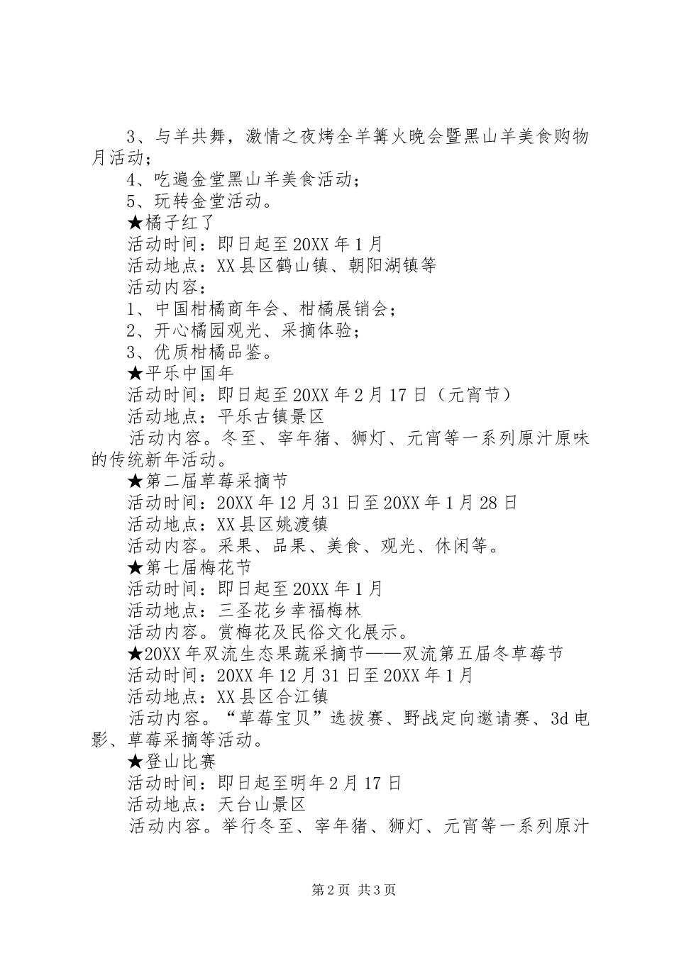 景区元旦活动方案_第2页