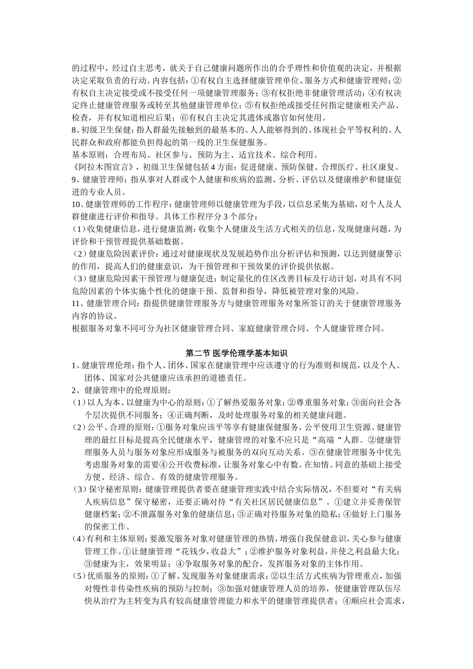 健康管理学笔记_第3页