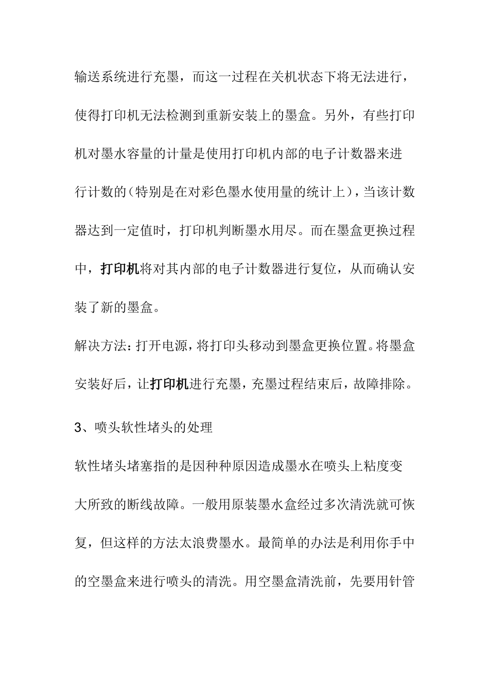 佳能喷墨打印机维修教程_第2页