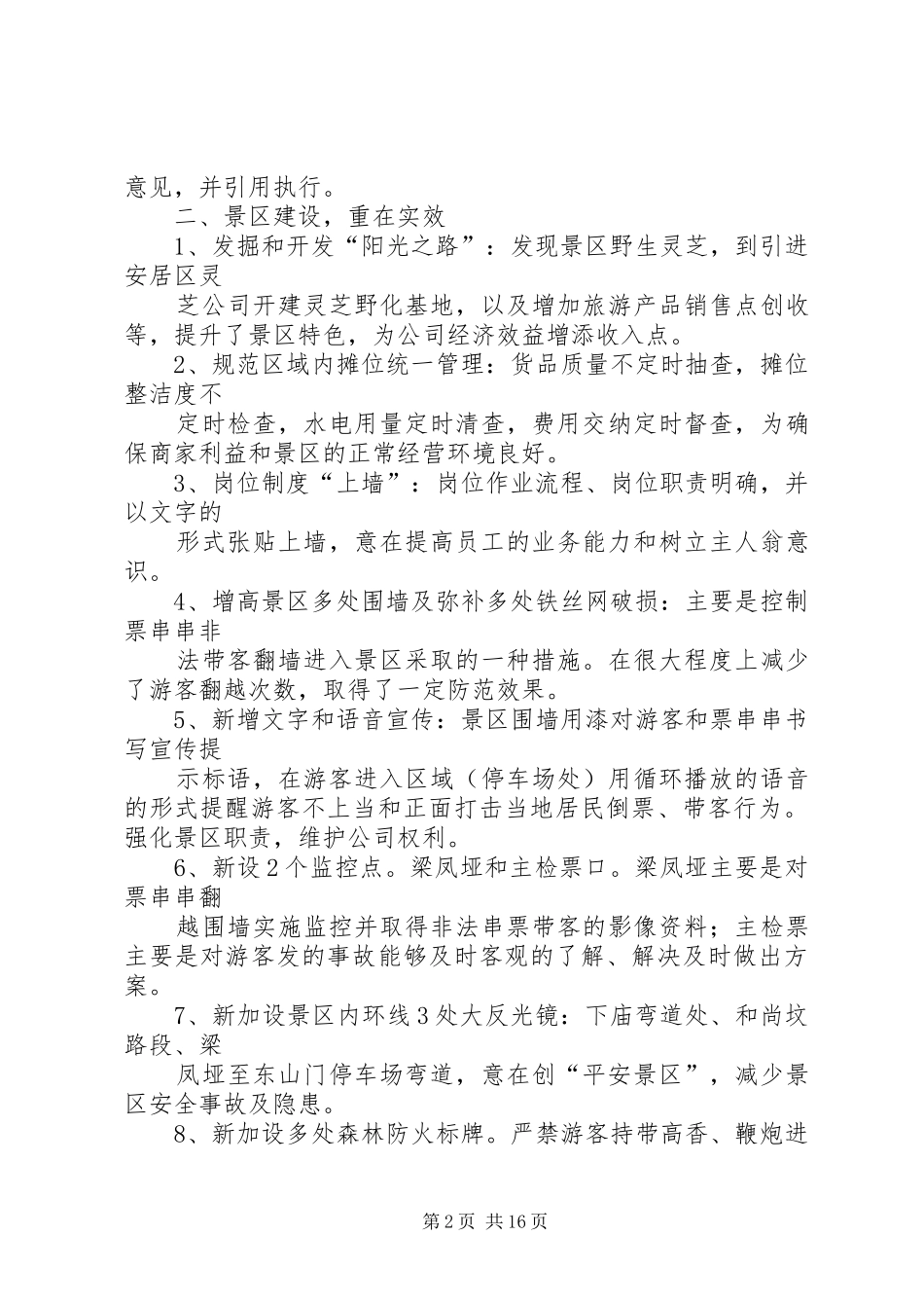 景区运营部工作总结_第2页