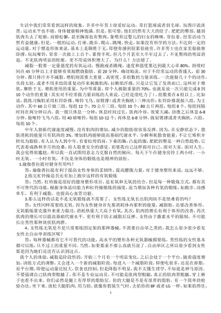 健身减肥常识—出自天涯论坛淡风冷月