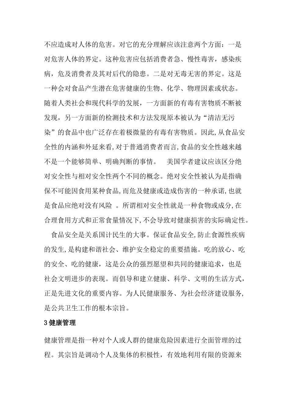 健康管理与治理_第2页