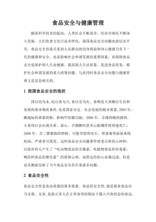 健康管理与治理