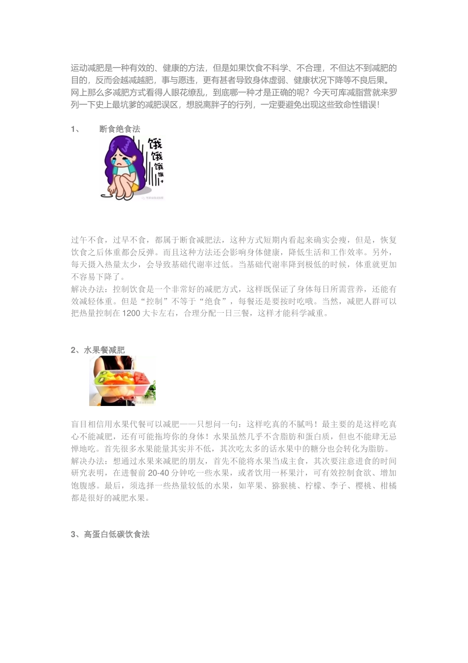 健身减脂中最常见的11大饮食误区_第1页