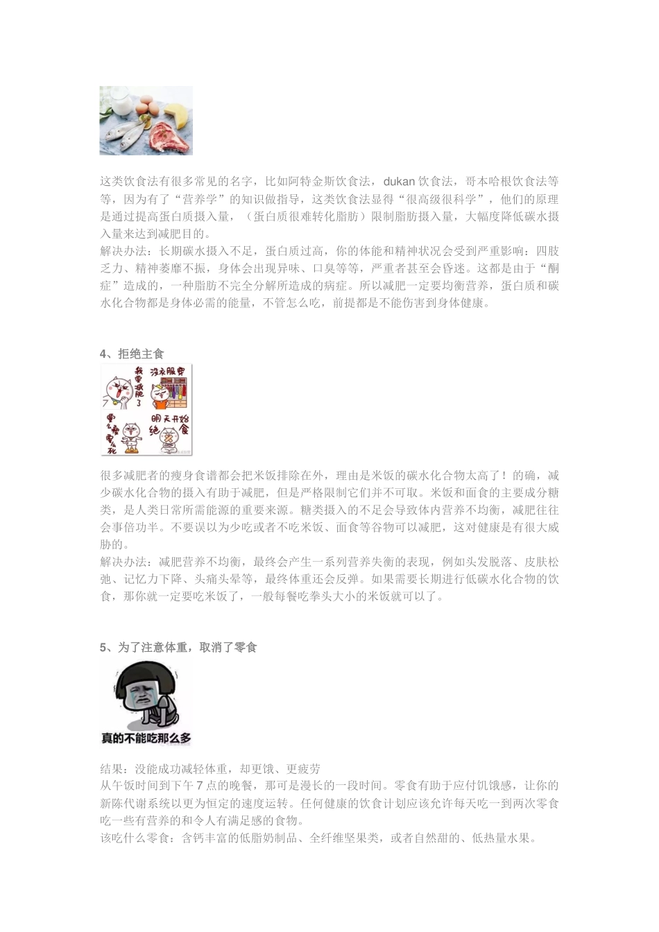 健身减脂中最常见的11大饮食误区_第2页