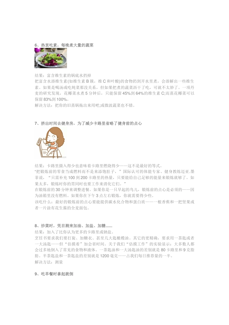 健身减脂中最常见的11大饮食误区_第3页