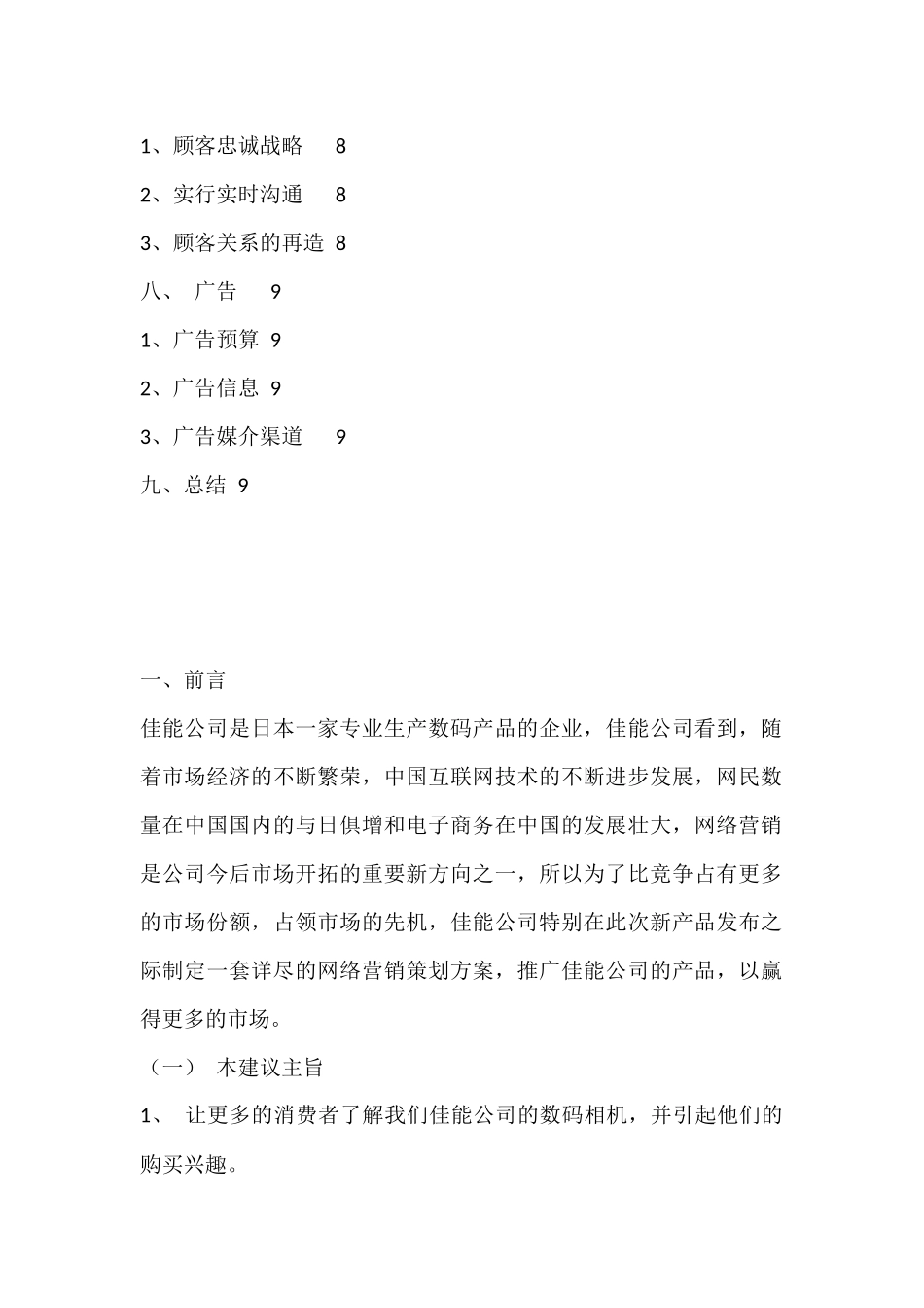 佳能网络营销策_第2页