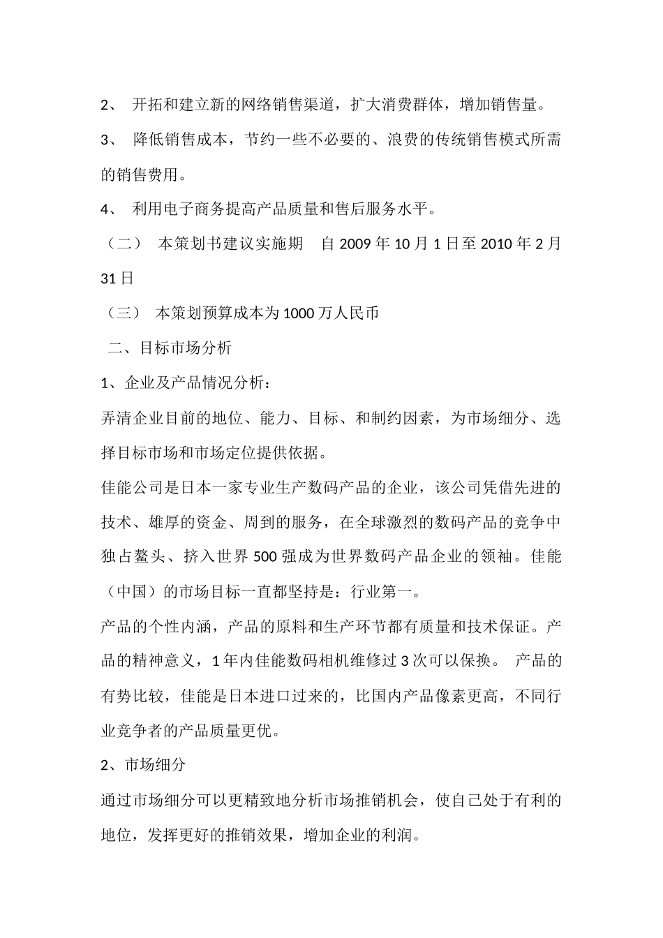 佳能网络营销策_第3页