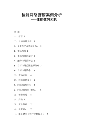 佳能网络营销策