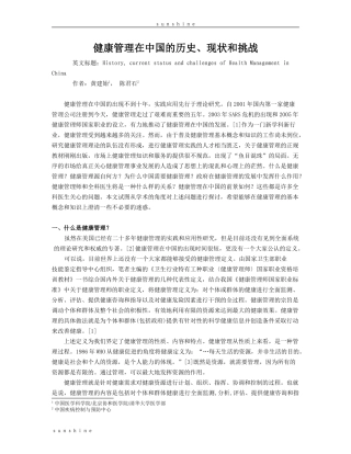 健康管理在中国的历史--现状和挑战