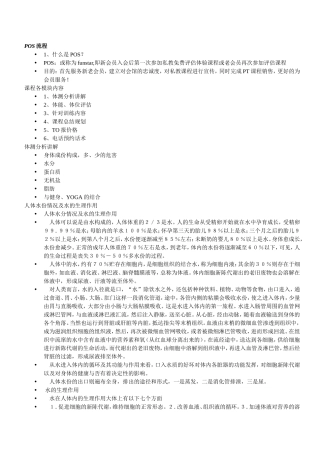 健身教练pos体系