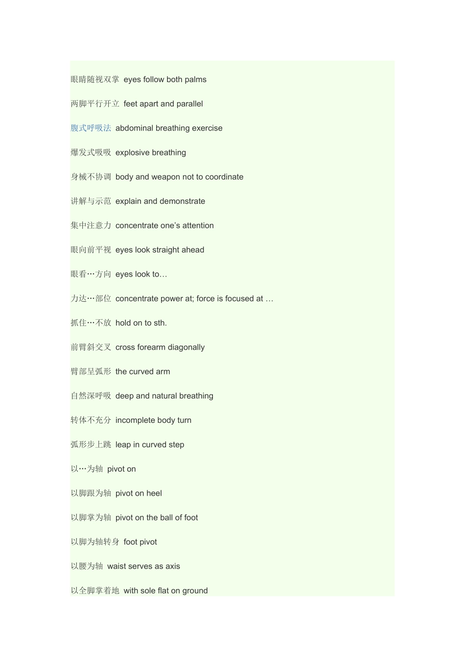 健身教练必备英语-动作英语库_第3页