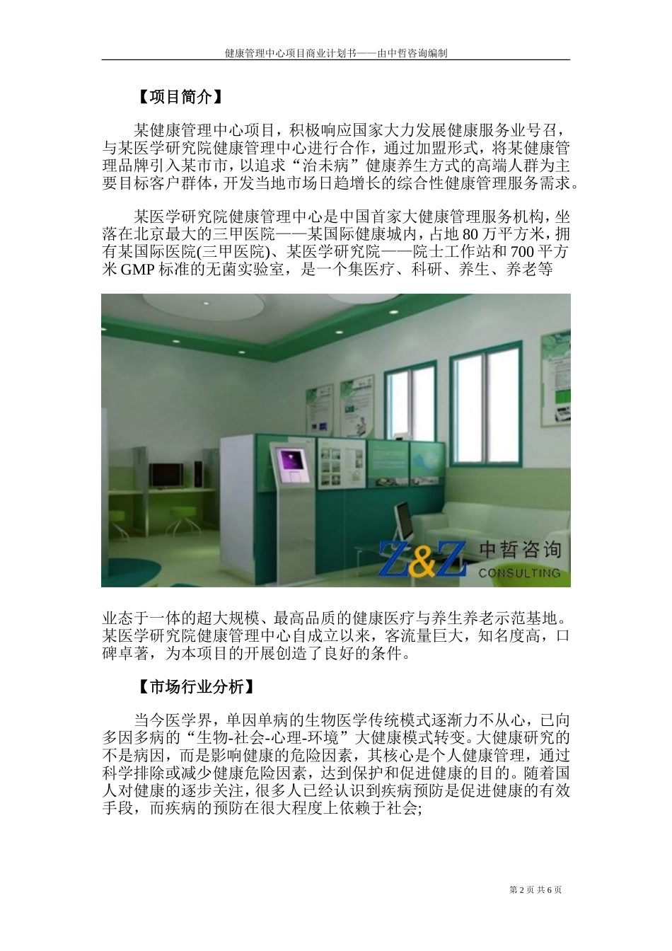 健康管理中心项目商业计划书_第2页
